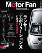 Motor Fan illustrated vol.17 「ランサー エボリューションXに見る自動車技術」