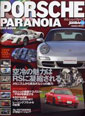 PORSCHE PARANOIA