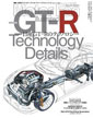 Motor Fan illustrated 「日産GT-Rのテクノロジー」