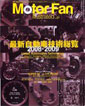 Motor Fan illustrated vol.27 〜最新自動車技術総覧2008→2009