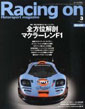 Racing On No.436 〜全方位解剖マクラーレンF1〜