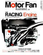 Motor Fan illustrated vol.30 RACING ENGINE �`���[�V���O�E�G���W���̃e�N�m���W�[�`
