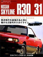 NISSAN SKYLINE R30/31 (NEKO MOOK 1339 J�fs�l�I�E�q�X�g���b�NArchives) 