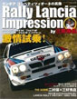 Rally Lancia Impression by �O�D�G�� �����`�A�R���y�e�B�c�B�I�[�l�̐^��