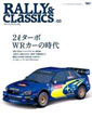 Rally and Classics vol.3 2Lターボ WRカーの時代