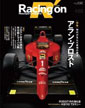 Racing On No.452 〜アラン・プロスト〜