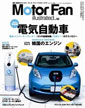 Motor Fan illustrated vol.55 �`EV�̒���b�^Korean ENGINE�`