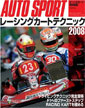 レーシングカートテクニック2008