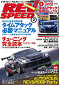 REV SPEED 2014�N 2���� (no.278)